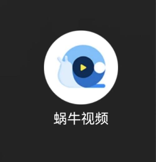 蜗牛视频免费追剧官方最新版缩略图