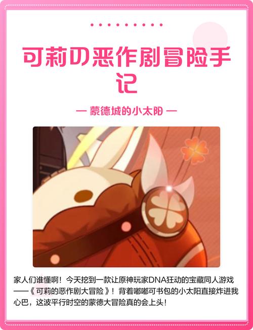 可莉合作恶作剧怎么做可莉的恶作剧大冒险游戏攻略缩略图