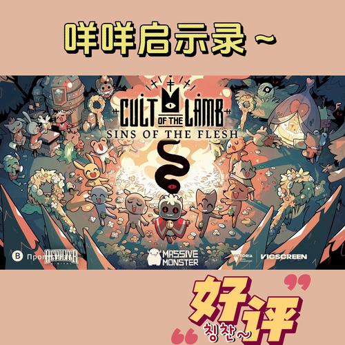 咩咩启示录游戏缩略图