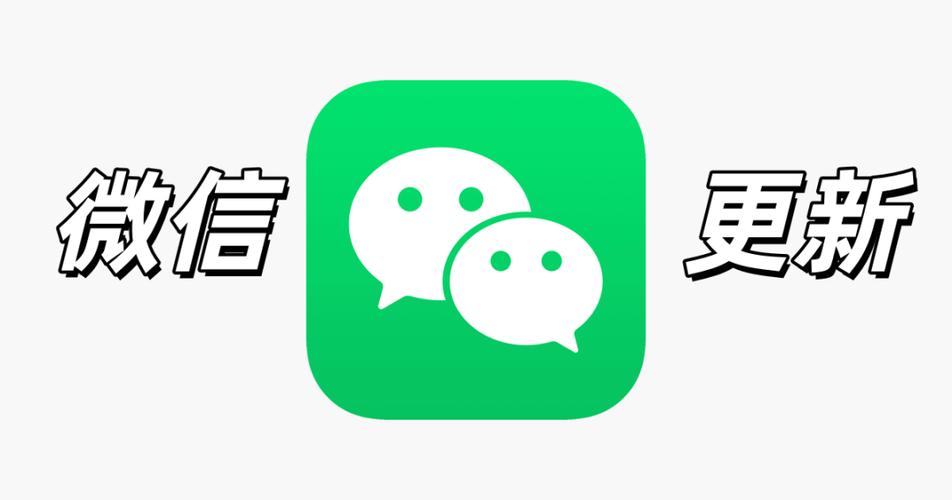微信2025ios最新版缩略图