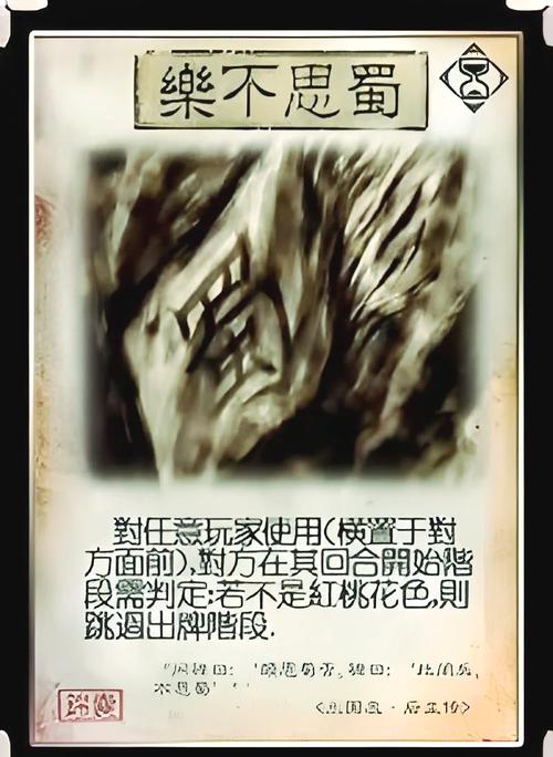三国杀乐不思蜀判定规则是什么三国杀乐不思蜀判定规则顺游戏截图