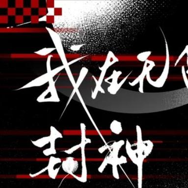 《诸天,从港综阴阳路开始》小说在线阅读缩略图