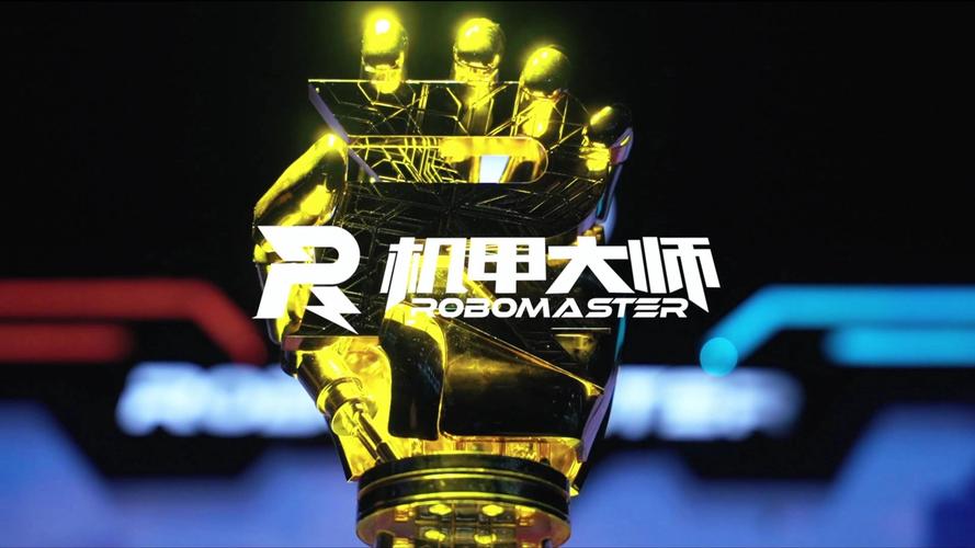 RoboMaster2025最新pc版缩略图