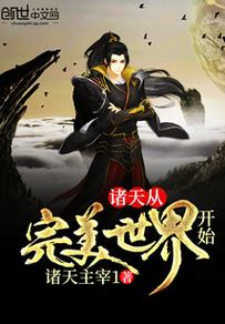 从完美世界穿越诸天游戏截图