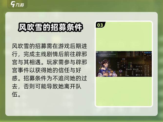怎么玩侠客风云传风吹雪任务吹雪任务攻略要点