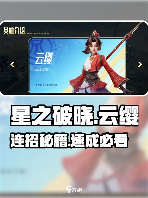 星之破晓云缨怎么玩星之破晓云缨技能强度解析游戏截图