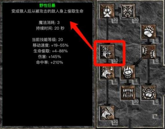 暗黑2德鲁伊加点攻略游戏截图