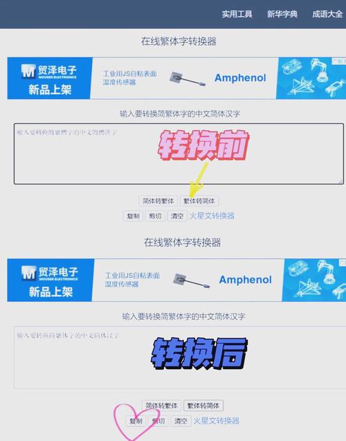简体繁体转换工具2025最新pc版缩略图