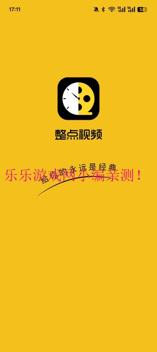 整点视频app官方最新版2025缩略图
