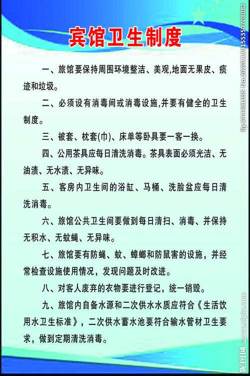 酒店卫生管理制度缩略图