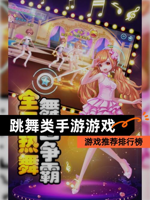 跳舞手游游戏有哪些2025好玩的跳舞游戏排行榜游戏截图