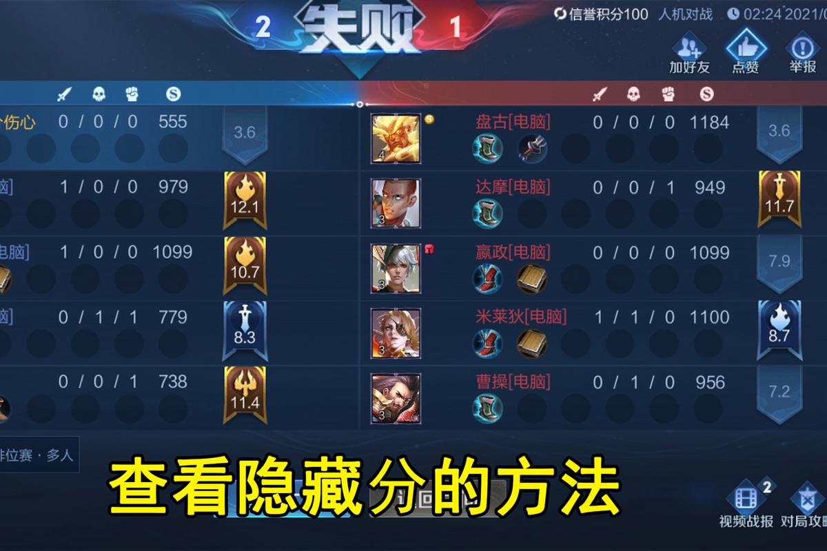 王者隐藏分在哪里查王者荣耀图标