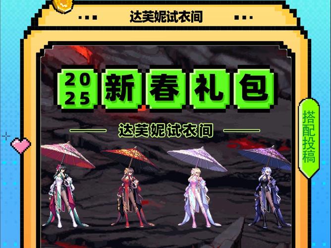 DNF2025春节套全职业外观展示缩略图