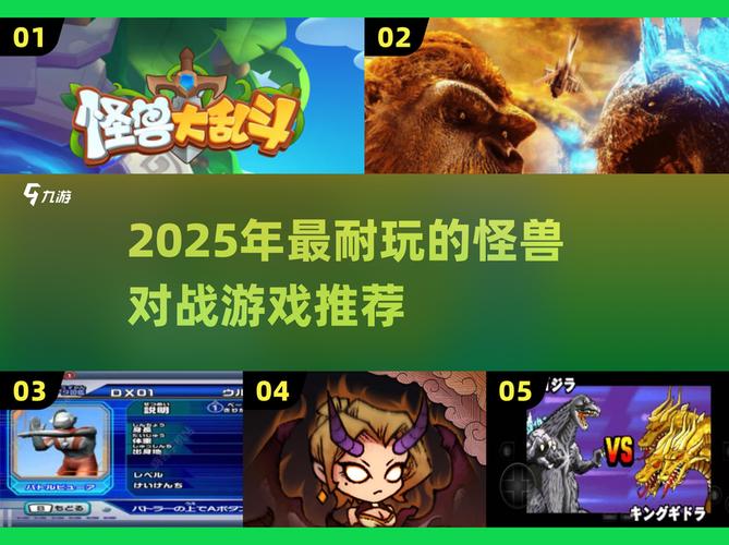 热门的大怪兽格斗游戏大全2025受欢迎的大怪兽格斗游戏缩略图