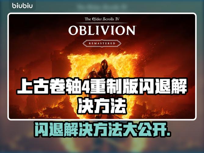 上古卷轴4闪退解决攻略玩家必看!游戏截图