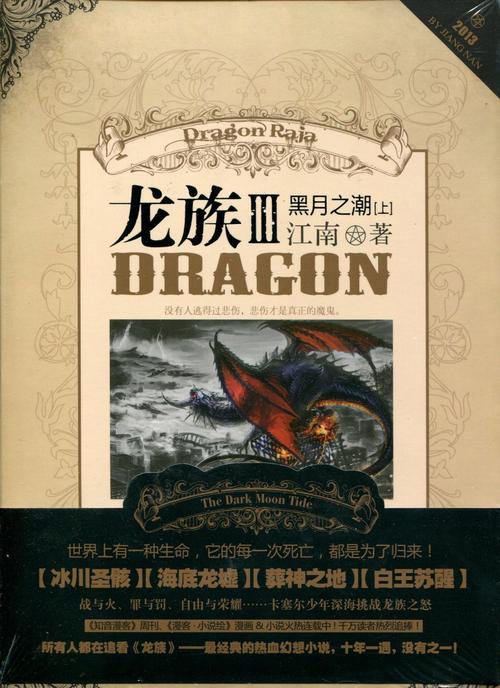 龙族:黑月之潮(中)(江南)全本在线阅读缩略图