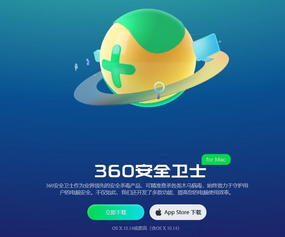 360安全卫士mac版电脑版2025最新缩略图