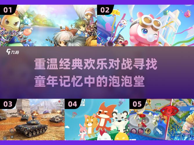 2025最上头泡泡堂游戏推荐缩略图