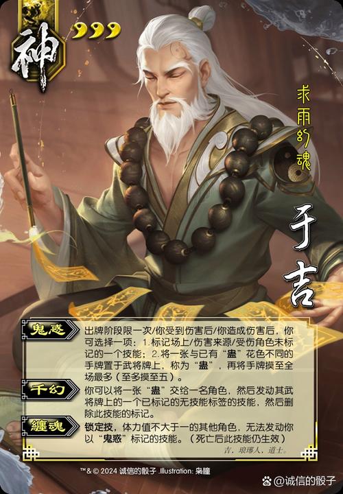 于吉逆天改命?三国杀神将驾到!缩略图