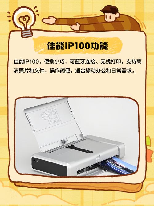 佳能ip100打印机驱动官网版v官方版缩略图