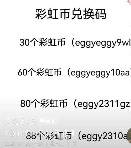 蛋仔派对彩虹币兑换码2024永久有效彩虹币兑换码汇总图标
