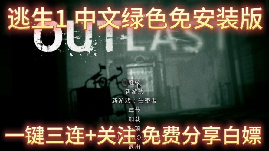 逃生1第一关攻略缩略图