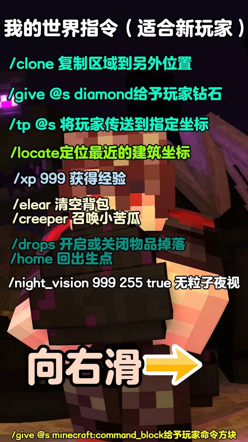 我的世界指令合集手机版缩略图