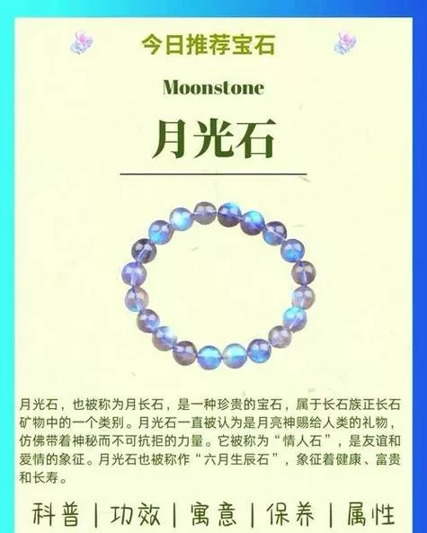 月之石的用途