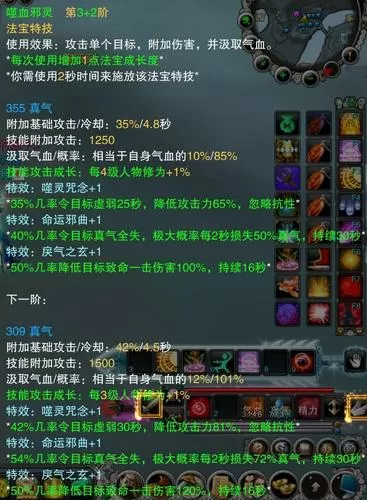 诛仙嗜血珠抗性对照表图标