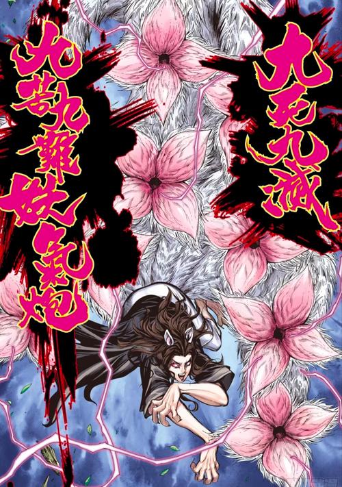 九妖漫画韩漫 免费阅读缩略图