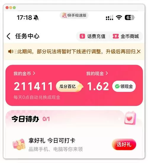 快手极速版领现金是真是假缩略图