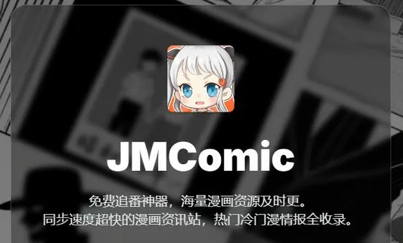 jmcomicios2.mic官网1.4.8游戏截图