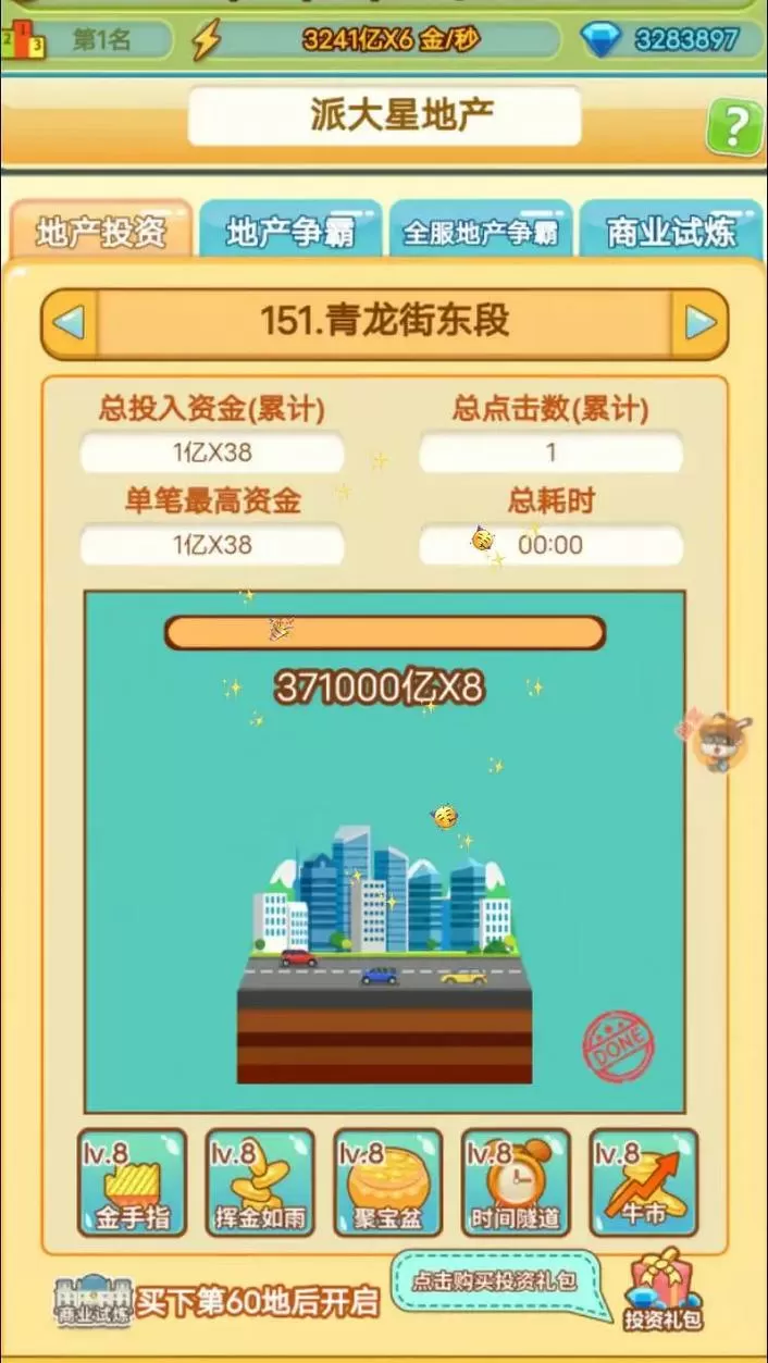 小小首富0.1折入口游戏截图