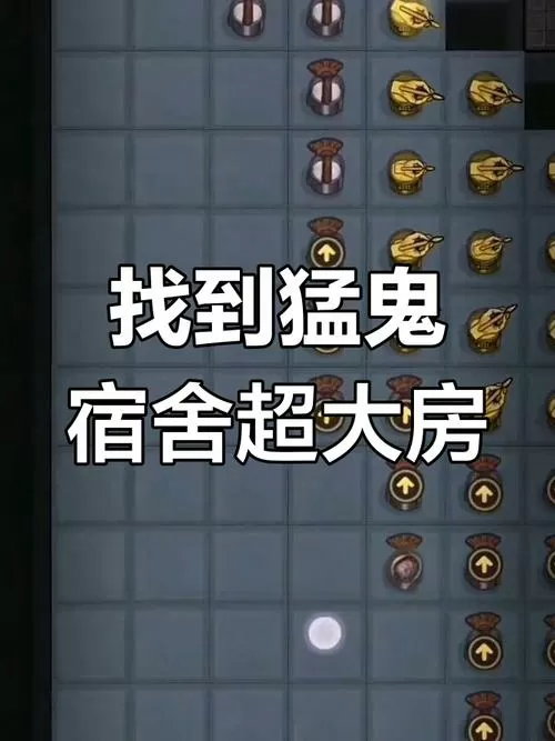 猛鬼宿舍隐藏房GM版本图标