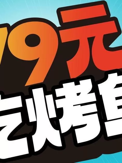 烧烤餐厅红包游戏