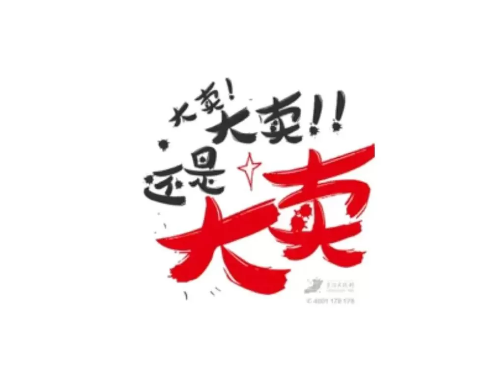 大买卖的生意