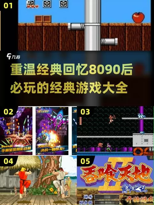 8090经典单机游戏缩略图