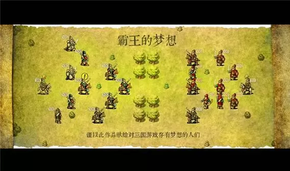 霸王的梦想破解版游戏截图