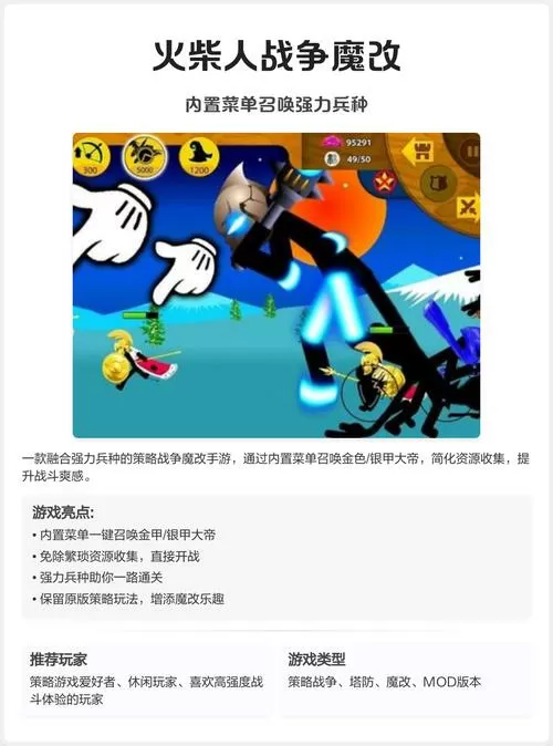 火柴人战争三MOD召唤菜单版缩略图
