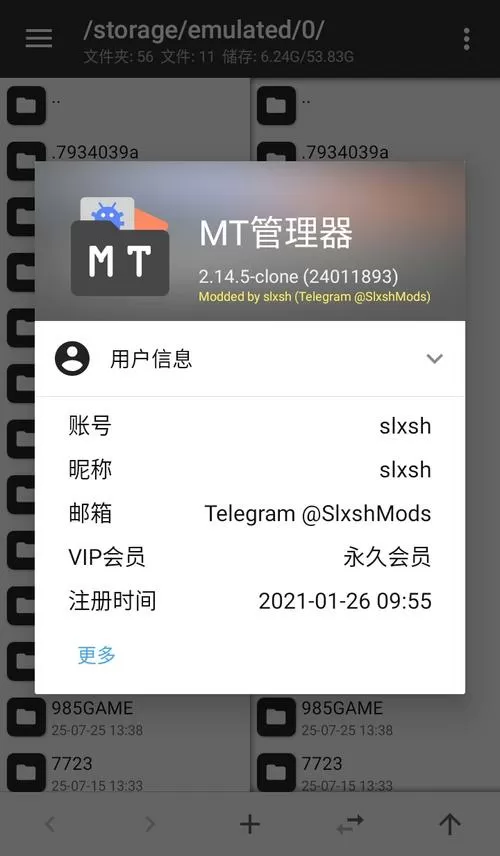 MT管理器永久VIP破解版缩略图