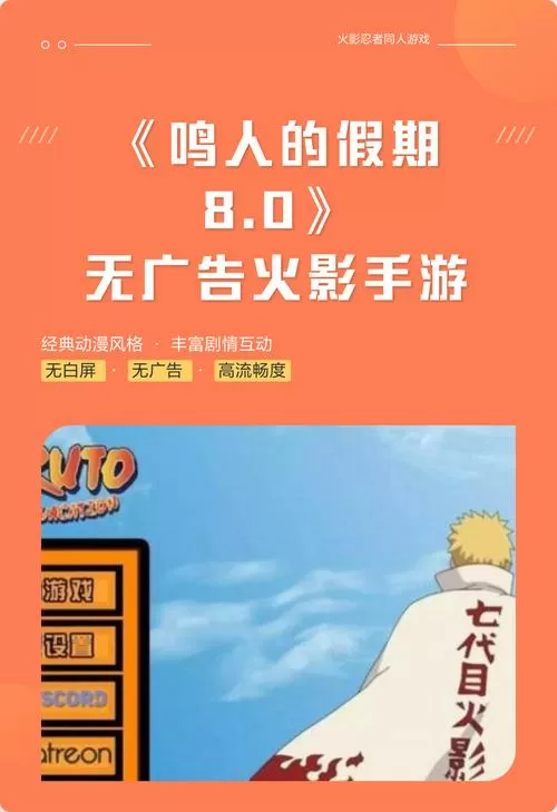 鸣人的假期v1.0破解版缩略图