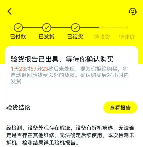 咸鱼验货报告查询官网