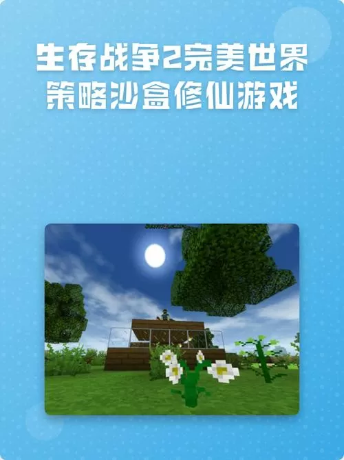 生存战争2.3完美世界修仙版缩略图