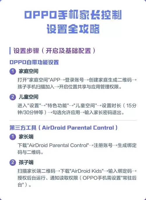 oppo手机家长模式在哪设置缩略图
