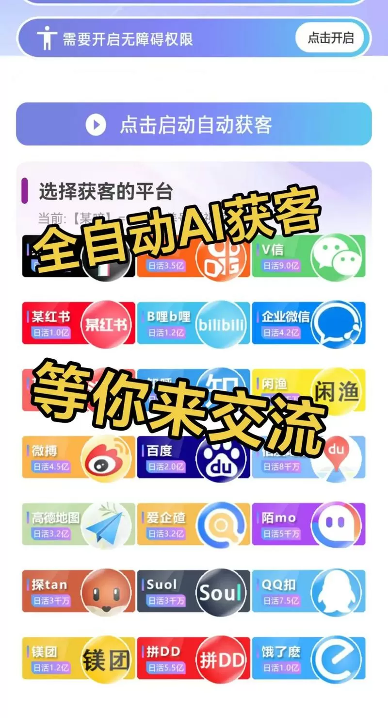 十大获客软件app
