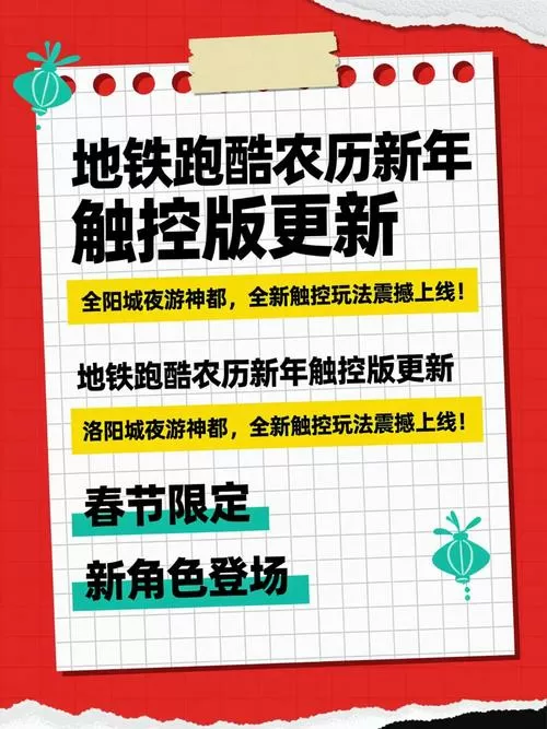 地铁跑酷新触控版本农历新年缩略图