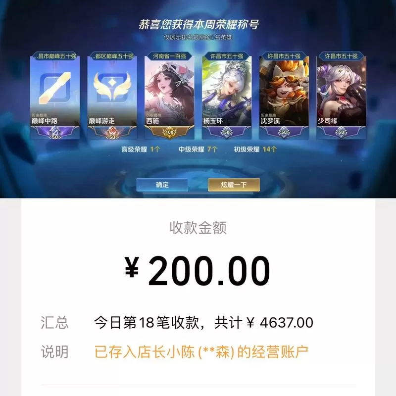 查询王者荣耀充值记录缩略图