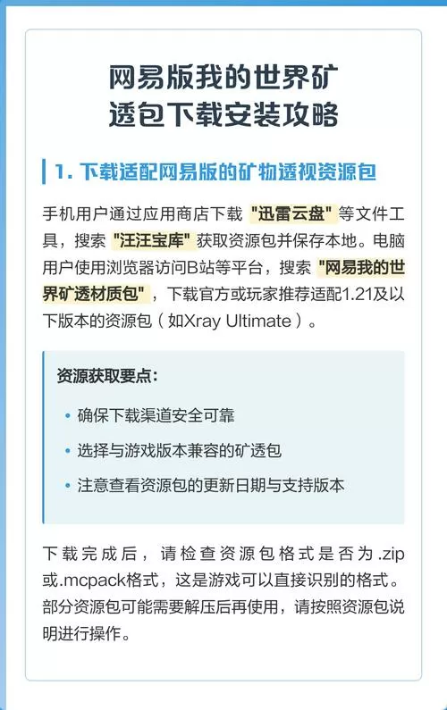 网易矿透辅助器(免费)官方正版游戏截图