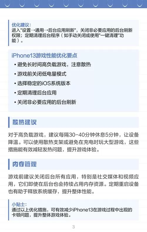 iphone玩游戏卡顿是什么原因游戏截图