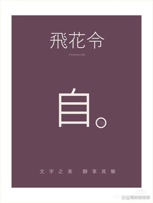 带自字的成语大全
